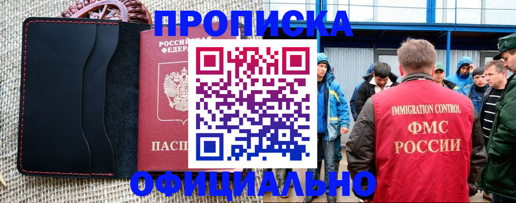 прописка штамп в Мамадыше