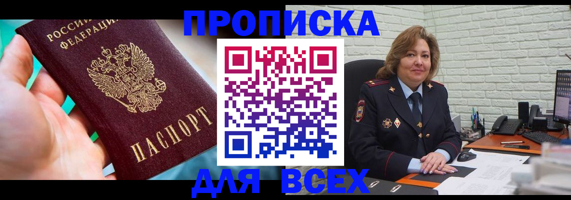 прописка в квартире в Мамадыше